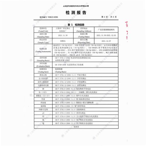 上饶市广信区旗山自来水厂水质检测报告与教育教学检测评价活动的关联性与启示