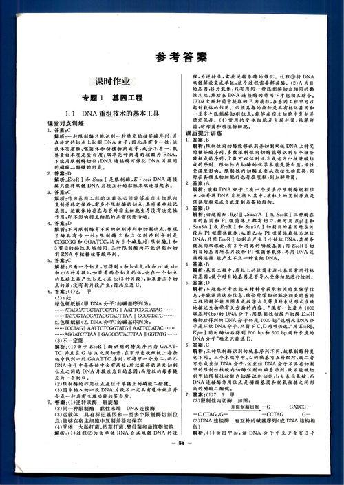 《金版教程》生物选修3参考答案与学习指导
